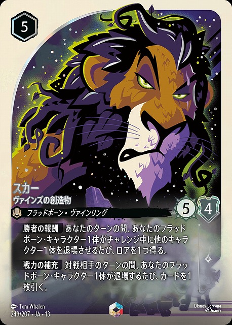 TCGシングルカード通販なら「193net」 / ディズニー・ロルカナ・TCG